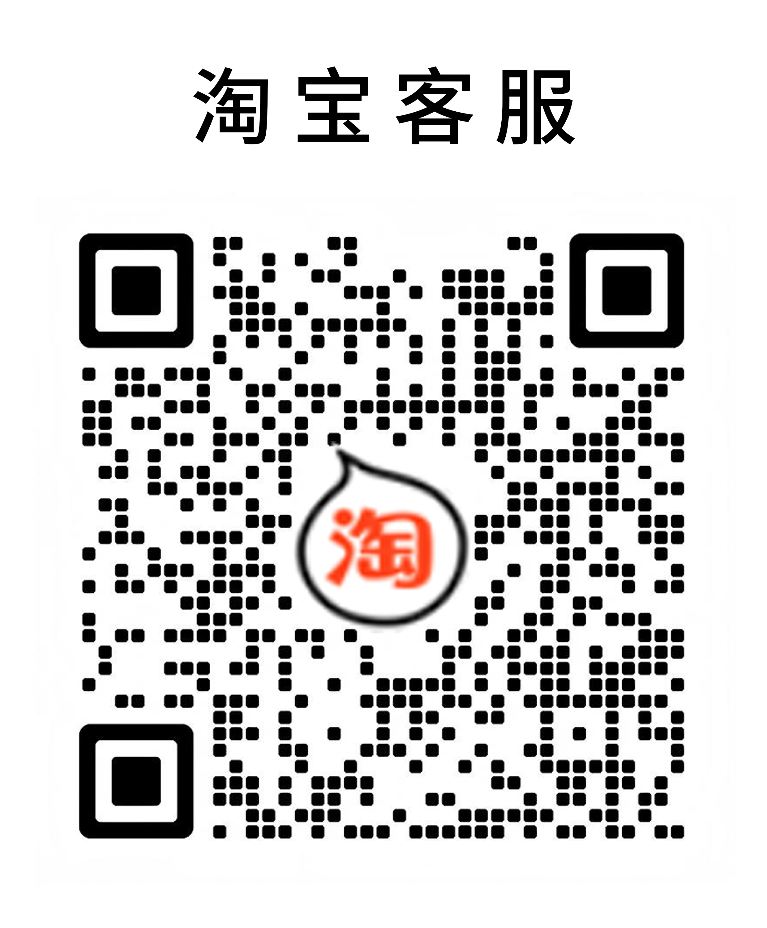 淘寶客服.png